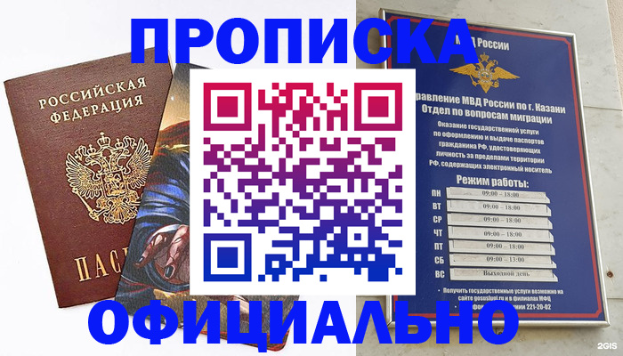 временная прописка в Асбесте